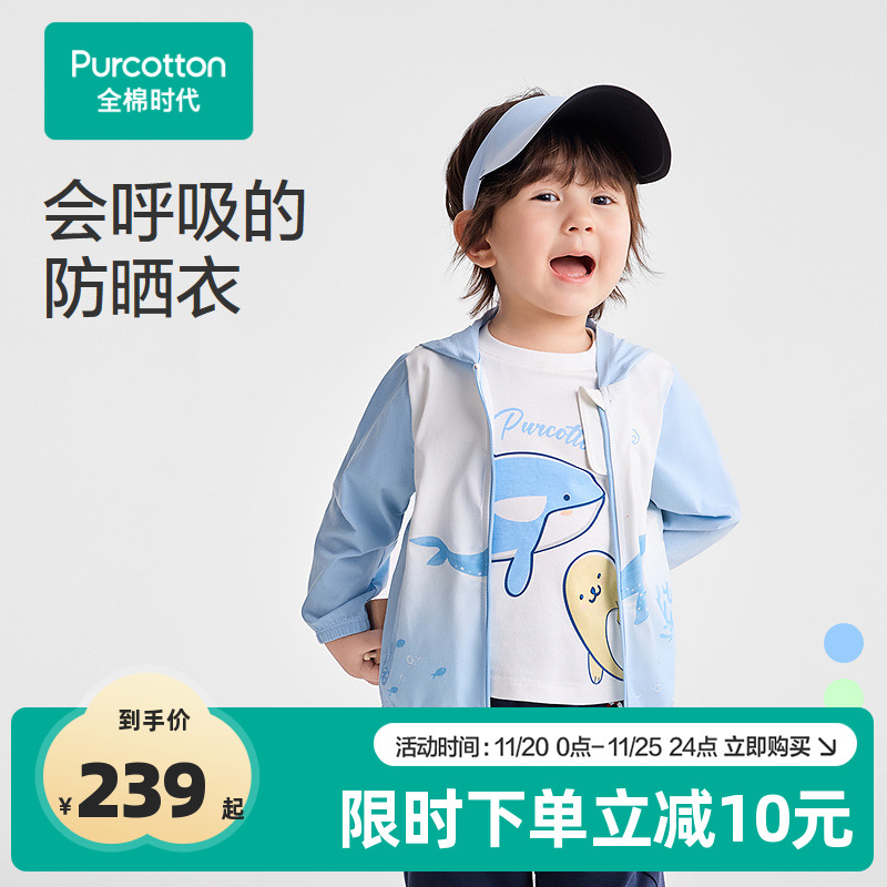 全棉时代男童防晒外套25夏季新款