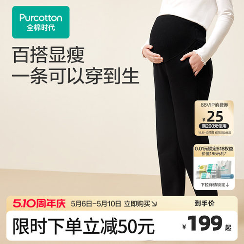 全棉时代孕妇托腹针织休闲外出裤