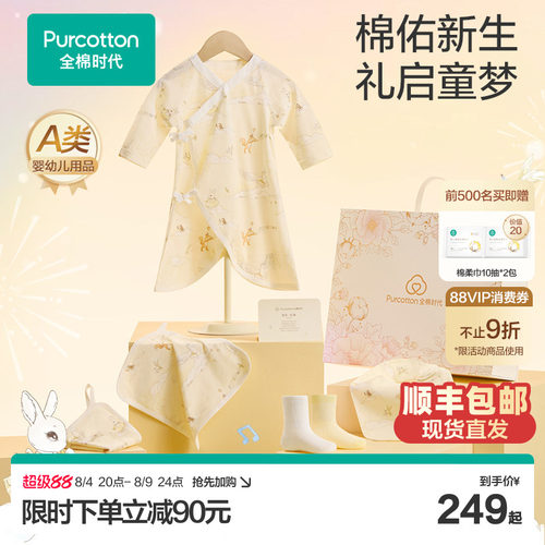 【6件套】全棉时代新生婴儿礼盒