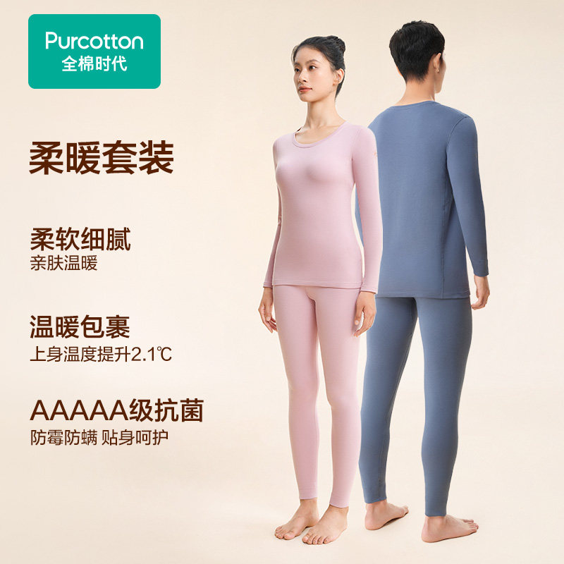 【2件9折】全棉时代男女款风柔棉柔暖保暖内衣套装打底秋衣秋裤