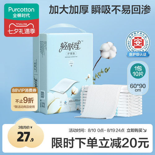 全棉时代孕妇产褥垫60x90