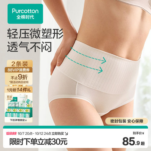【新品】全棉时代女士内裤抗菌收腹内裤塑形美体中高腰三角裤新款