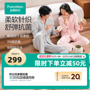 7A抗菌针织开襟家居服纯棉睡衣 全棉时代男女情侣款 店铺爆款