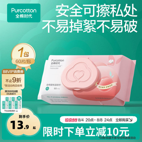 全棉时代除菌湿厕纸湿厕巾
