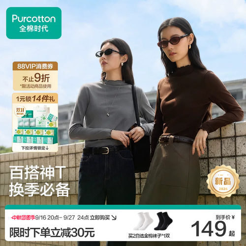 全棉时代针织长袖T恤换季百搭