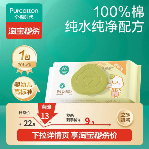 全棉时代手口湿巾70抽