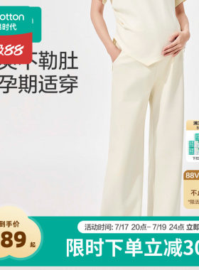 全棉时代孕妇凉感裤子新品直降