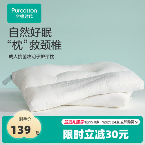 全棉时代决明子护颈枕枕头枕芯