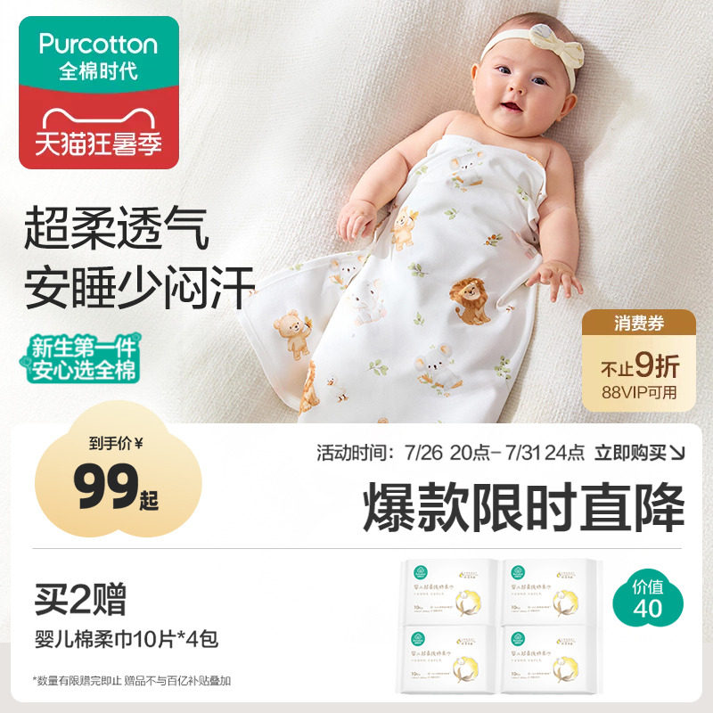 全棉时代新生儿包巾防惊跳春夏包被纯棉宝宝单层针织产房薄款包单