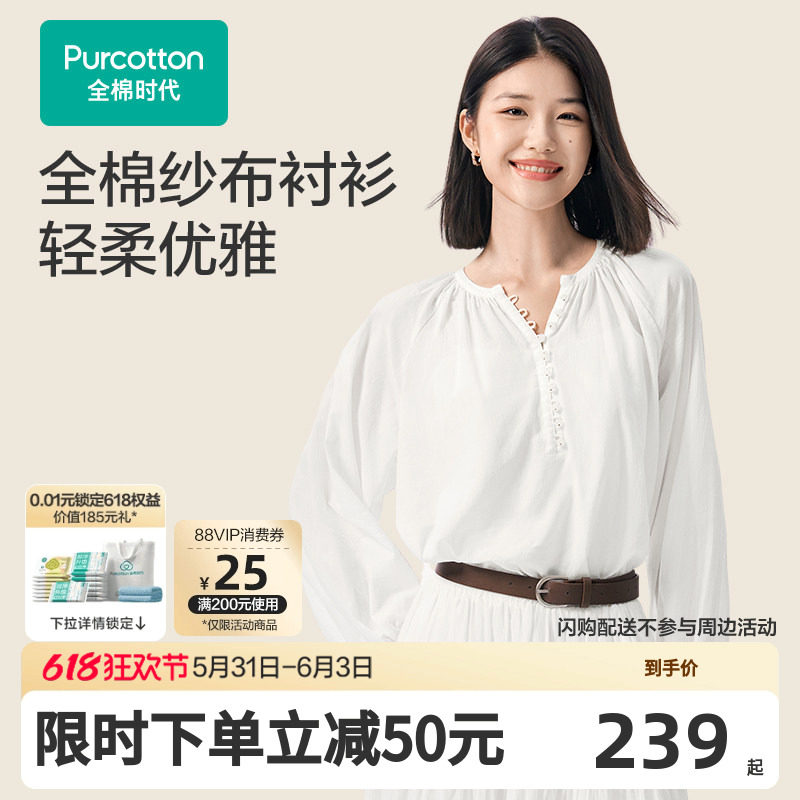 【张凌赫推荐】全棉时代全棉纱布衬衫轻盈显瘦高支棉轻柔优雅女装
