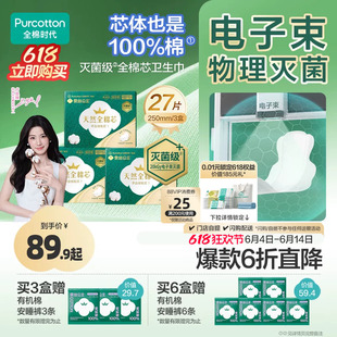 【代言人卢昱晓推荐】全棉时代奈丝公主纯棉灭菌级全棉芯卫生巾