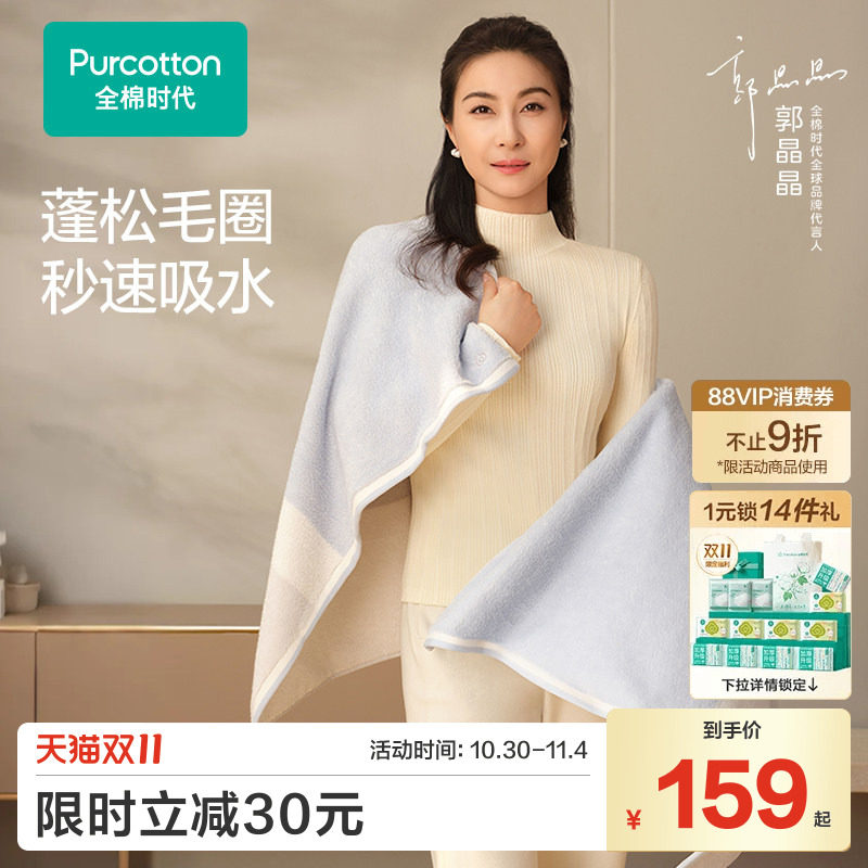 【郭晶晶同款】全棉时代浴巾纯棉家用加厚吸水浴巾成人柔软大毛巾