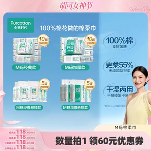 【胡可38女神节】全棉时代洗脸巾M码全棉柔巾