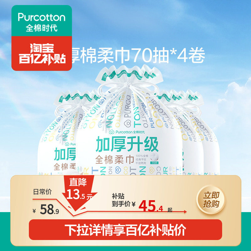 全棉时代悬挂洗脸巾棉柔巾卷筒壁挂洁面擦脸巾