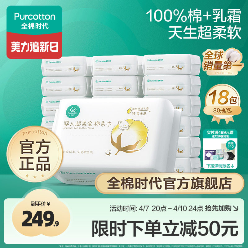 全棉时代婴儿棉柔巾专用纯棉超柔乳霜新生儿童宝宝洗脸巾干湿两用