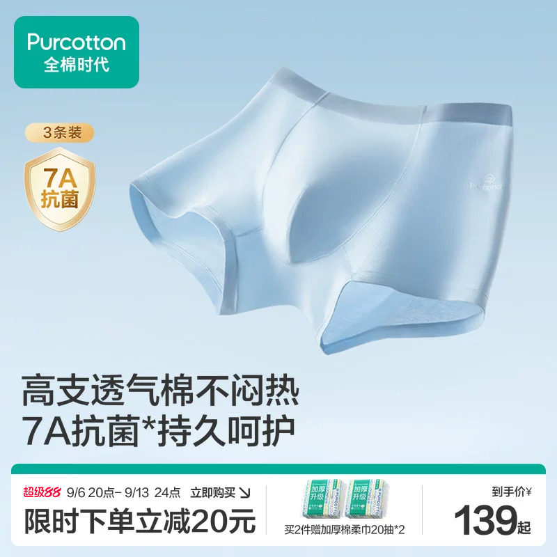 全棉时代男士内裤棉透气抗菌轻薄中腰平角裤超薄不闷透气四角裤