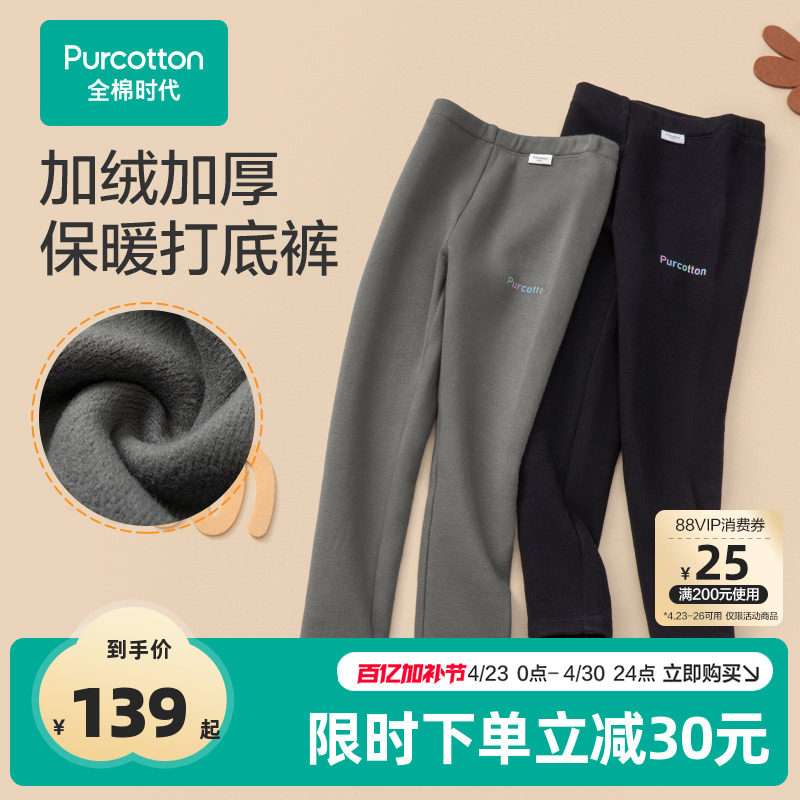全棉时代女童裤子儿童冬季加绒加厚款保暖裤打底裤女孩运动长裤子