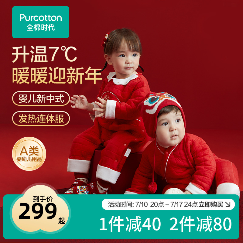 全棉时代喜庆过年拜年连体服