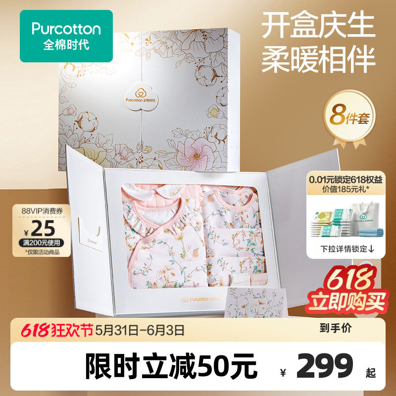 全棉时代新生礼盒衣服用品必备