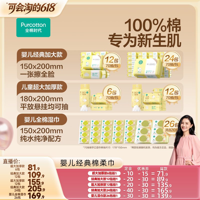 【胡可618】全棉时代婴儿棉柔巾干湿两用洗脸巾