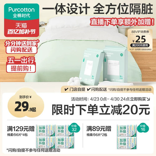 全棉时代一次性床单被罩枕套睡袋
