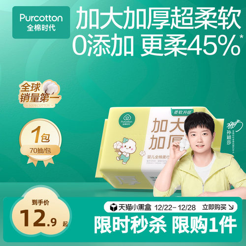 全棉时代婴儿加大加厚棉柔巾