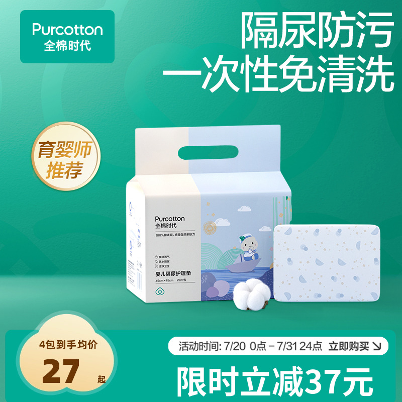 全棉时代一次性隔尿垫婴儿