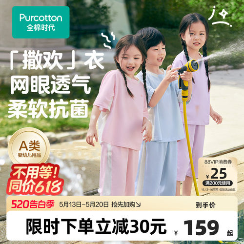 全棉时代儿童7A抗菌针织家居服
