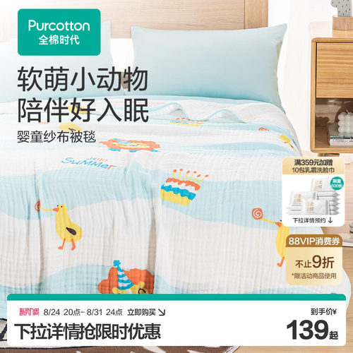 全棉时代纯棉褶皱纱布被夏凉被