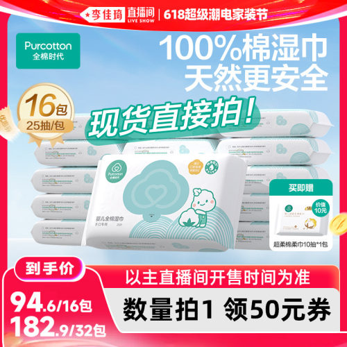 全棉时代婴儿便携手口湿巾
