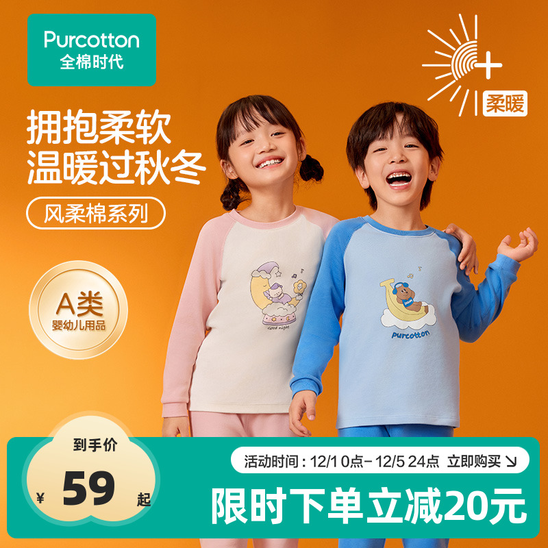 全棉时代儿童保暖内衣套装