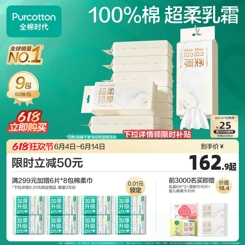 全棉时代纯棉超柔乳霜洗脸巾一次性清洁面巾加厚抽取悬挂式棉柔巾