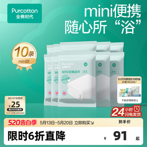 全棉时代一次性浴巾洗脸