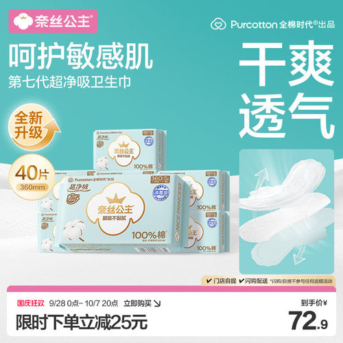 全棉时代超净吸夜用卫生巾40片