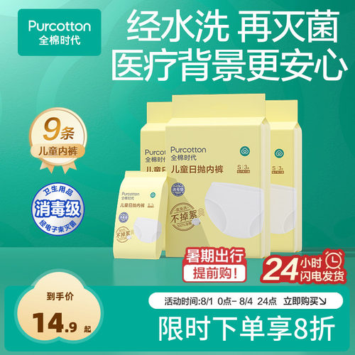 全棉时代一次性儿童三角内裤9条