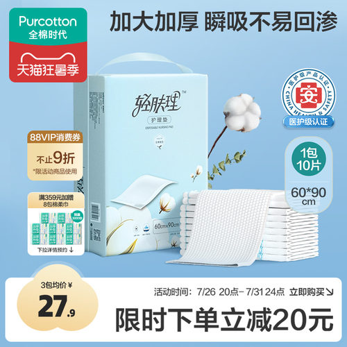 全棉时代孕妇产褥垫60x90