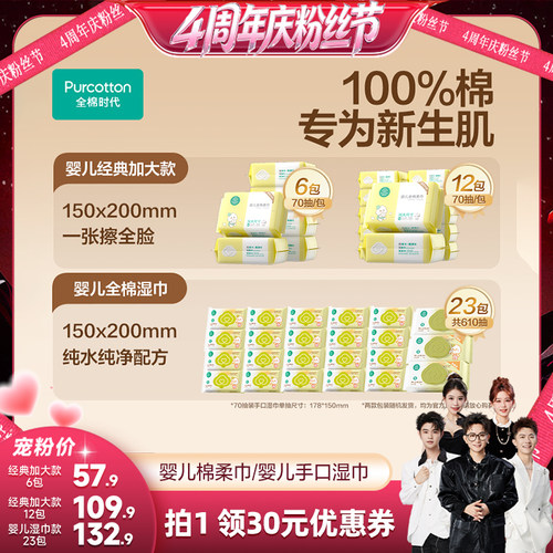 100%全棉 安全放心 多场景使用