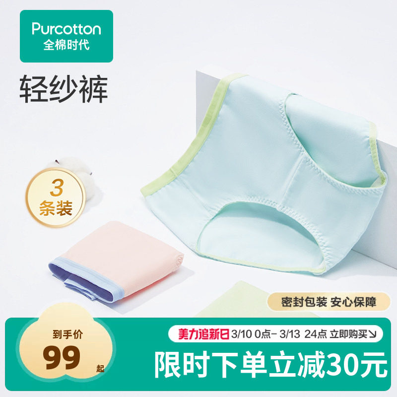 全棉时代内裤女士纯棉纱布抗菌透气女生三角短裤透气短裤