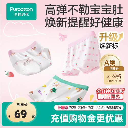 全棉时代儿童焕新标内裤