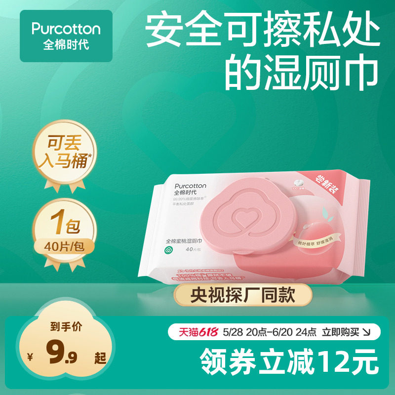 【超值试用】全棉时代蜜桃除菌湿厕纸女性湿厕巾厕纸湿巾 限购1份