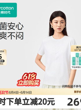 【张凌赫推荐】全棉时代女士针织圆领抗菌T恤白色夏季棉质短袖套