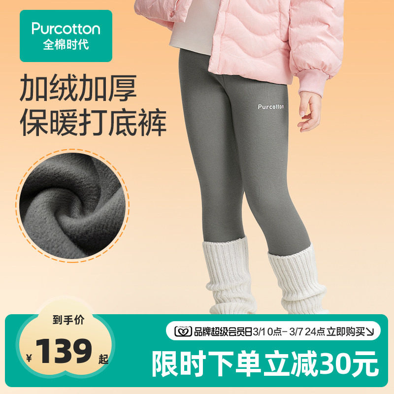 全棉时代女童裤子打底裤秋冬季新款加绒加厚运动裤女孩女大童长裤