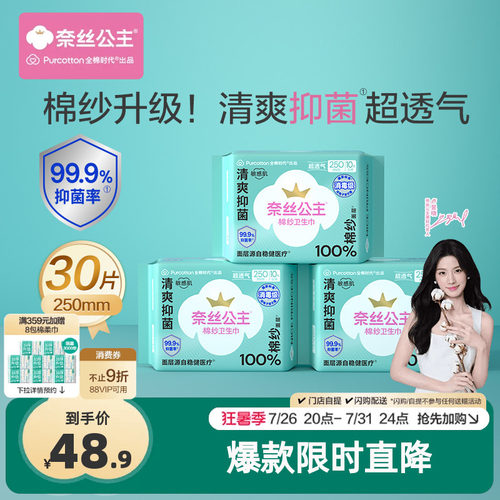 全棉时代奈丝公主棉纱抑菌卫生巾
