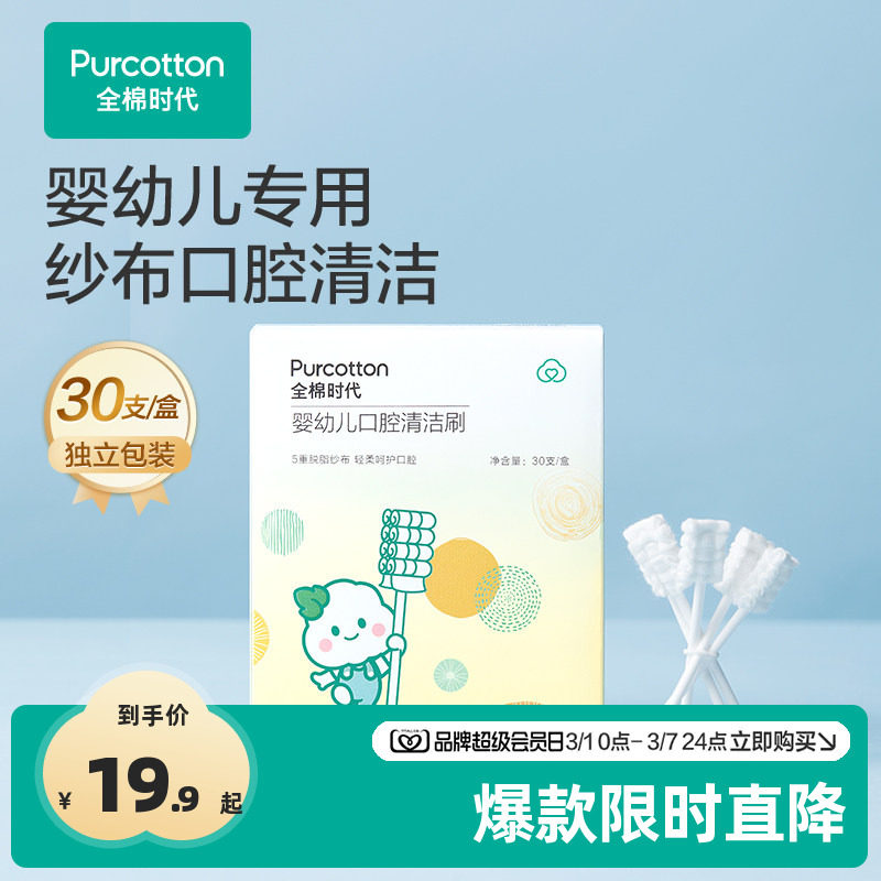 全棉时代婴幼儿口腔清洁棒新生儿宝宝乳牙刷纱布棉棒洗舌苔一岁半 - 全棉时代官方旗舰店出品