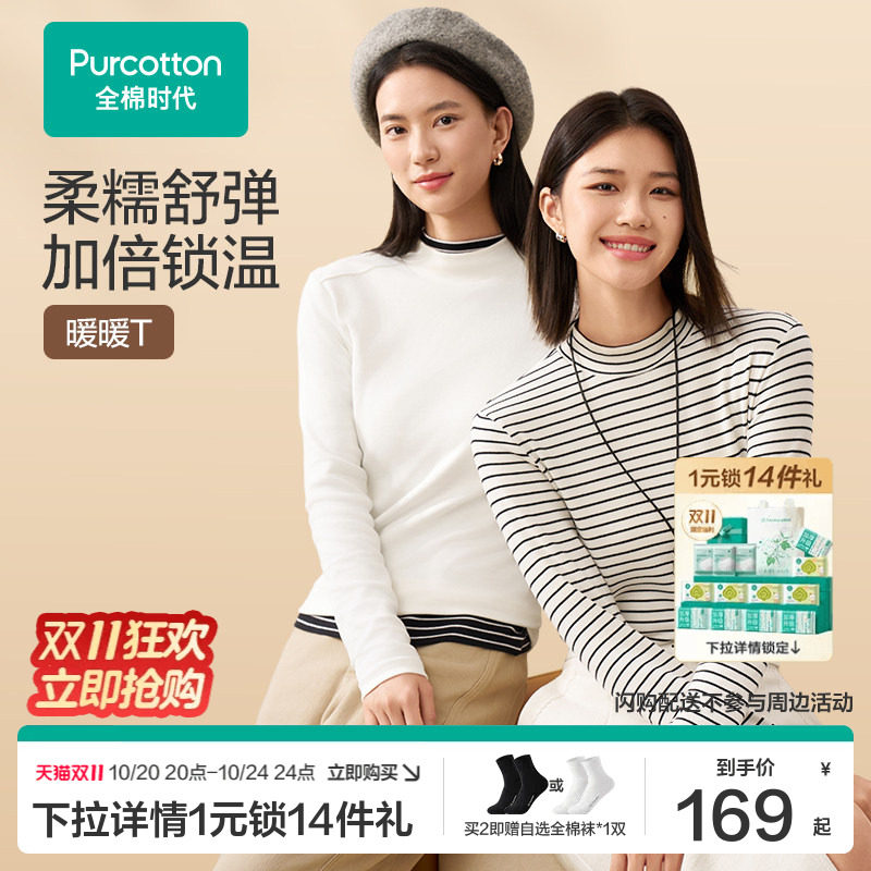 全棉时代针织长袖T恤换季百搭