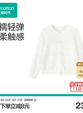 全棉时代女童外套2026夏季新款儿童棉线开衫上衣百搭薄款针织衫