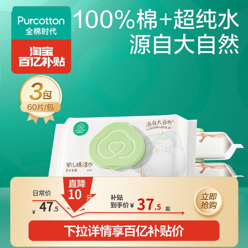全棉时代婴儿手口湿巾60抽*3包