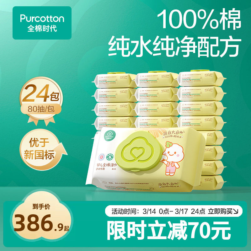 全棉时代婴儿手口湿巾纯棉纯棉新生儿手口屁湿纸巾居家款80抽24包