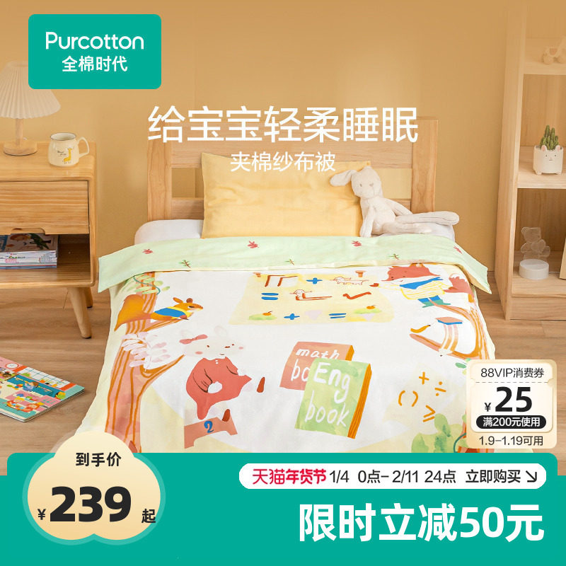 全棉时代儿童被子秋冬纱布夹棉被四季保暖透气纯棉纱被宝宝幼儿园,婴童用品,被子/被芯,淘宝优惠券,粉丝福利购,淘宝优惠卷