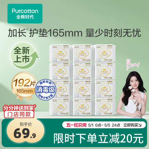 超净吸加长护垫165mm*12包